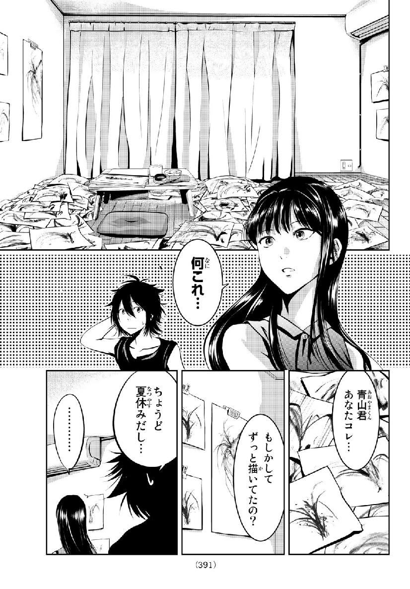 Sen wa, Boku wo Egaku Chapter 8 3ページ
