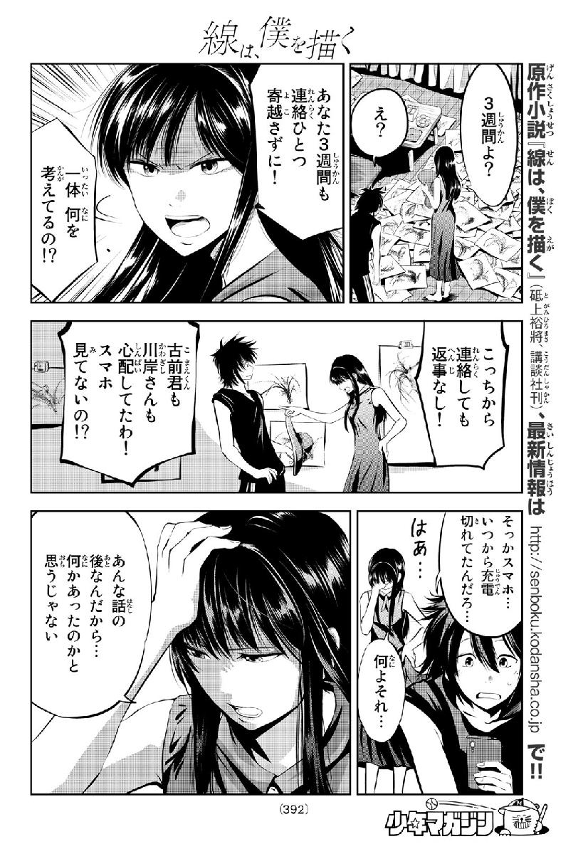 Sen wa, Boku wo Egaku Chapter 8 4ページ