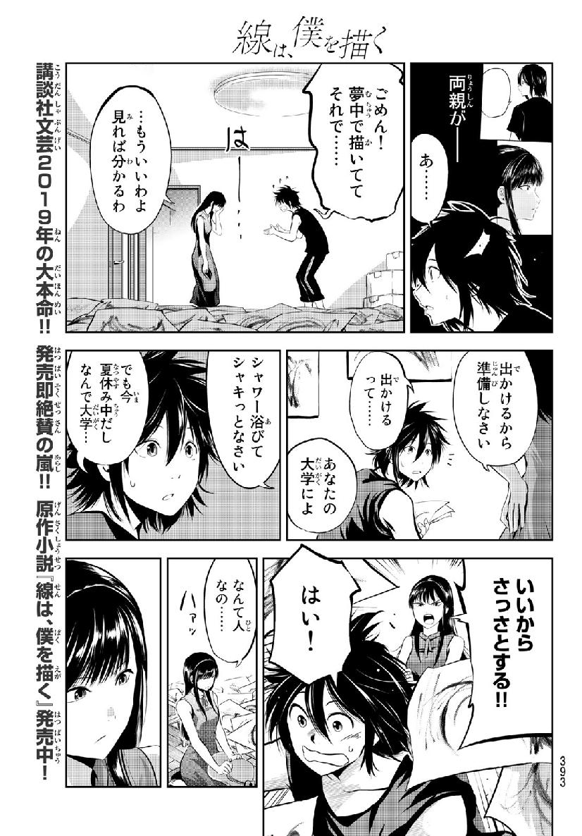 Sen wa, Boku wo Egaku Chapter 8 5ページ
