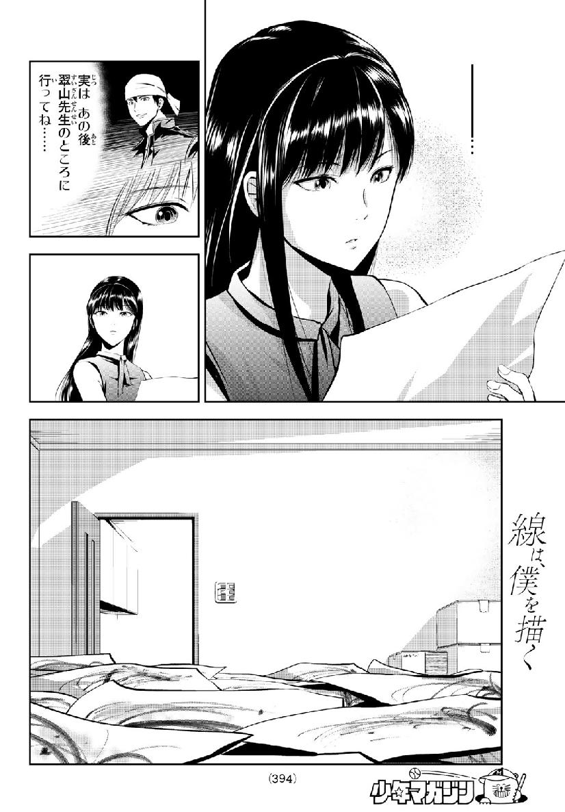 Sen wa, Boku wo Egaku Chapter 8 6ページ