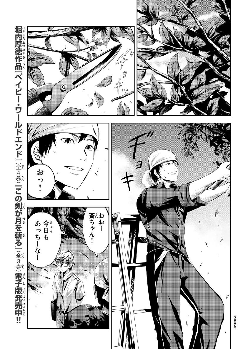 Sen wa, Boku wo Egaku Chapter 8 7ページ