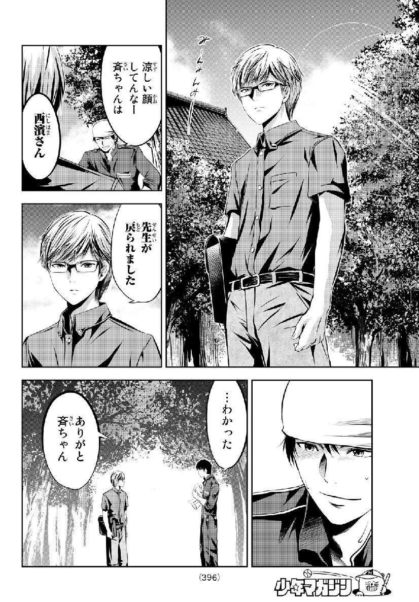 Sen wa, Boku wo Egaku Chapter 8 8ページ