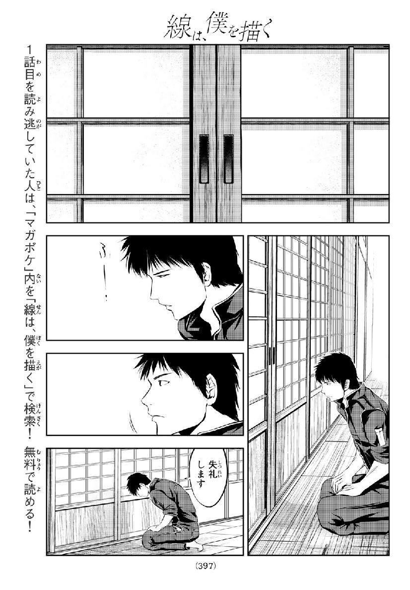 Sen wa, Boku wo Egaku Chapter 8 9ページ