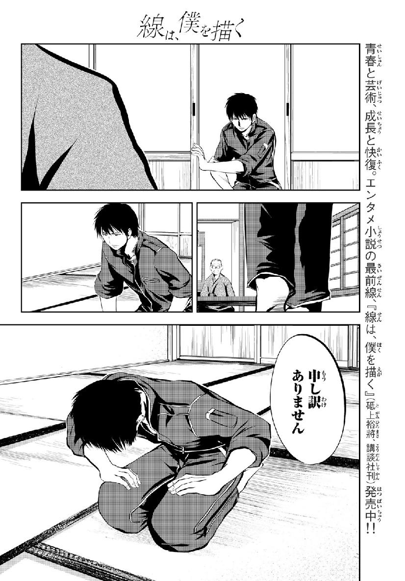 Sen wa, Boku wo Egaku Chapter 8 10ページ