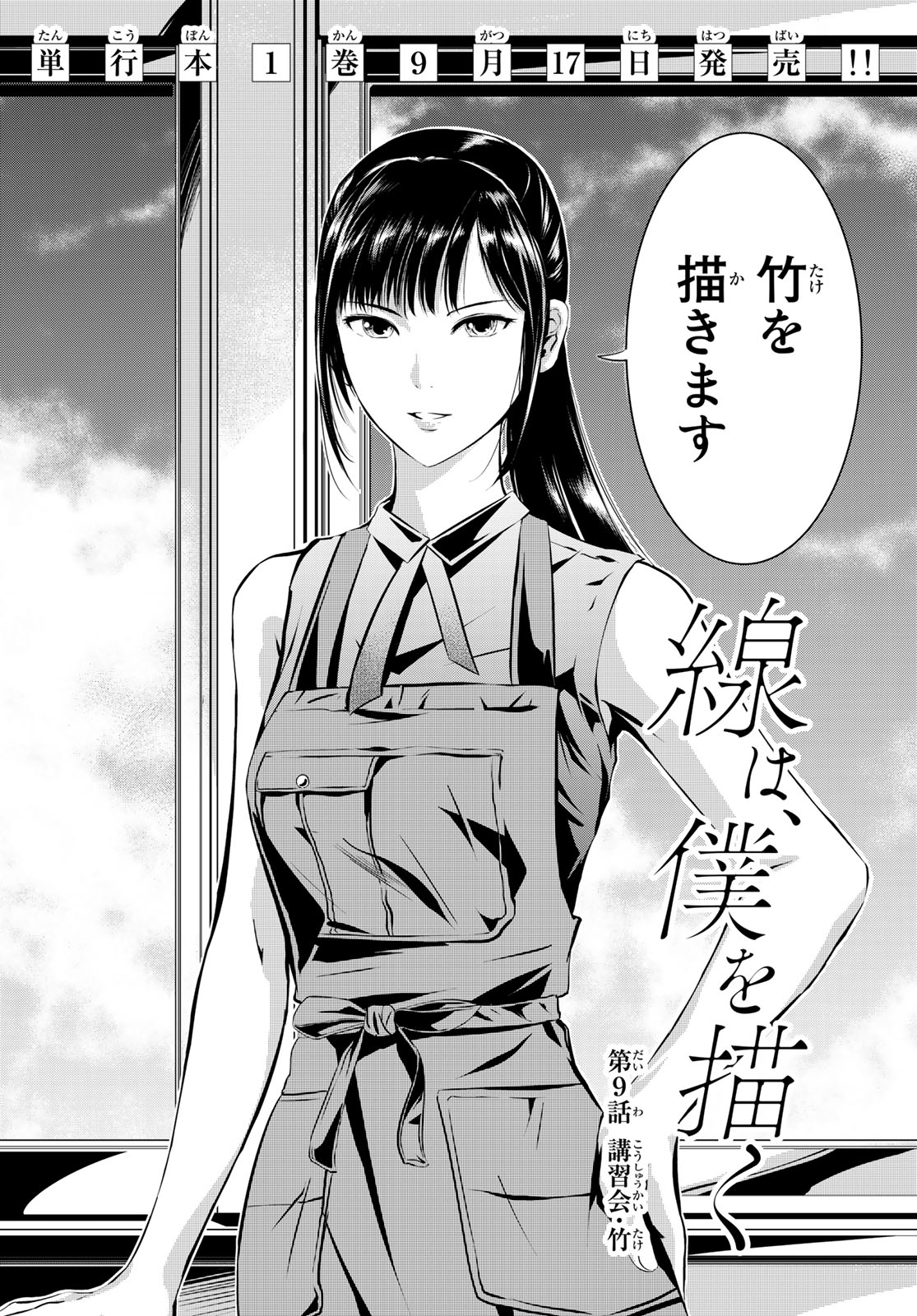Sen wa, Boku wo Egaku Chapter 9 1ページ