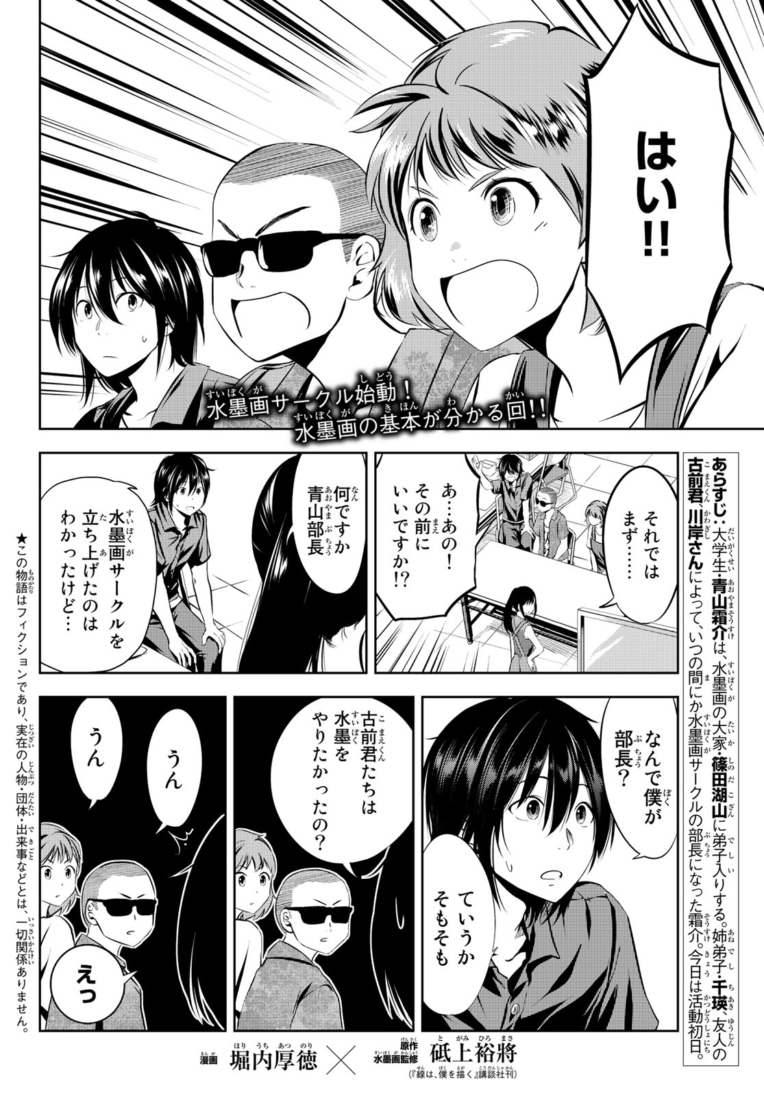 Sen wa, Boku wo Egaku Chapter 9 2ページ