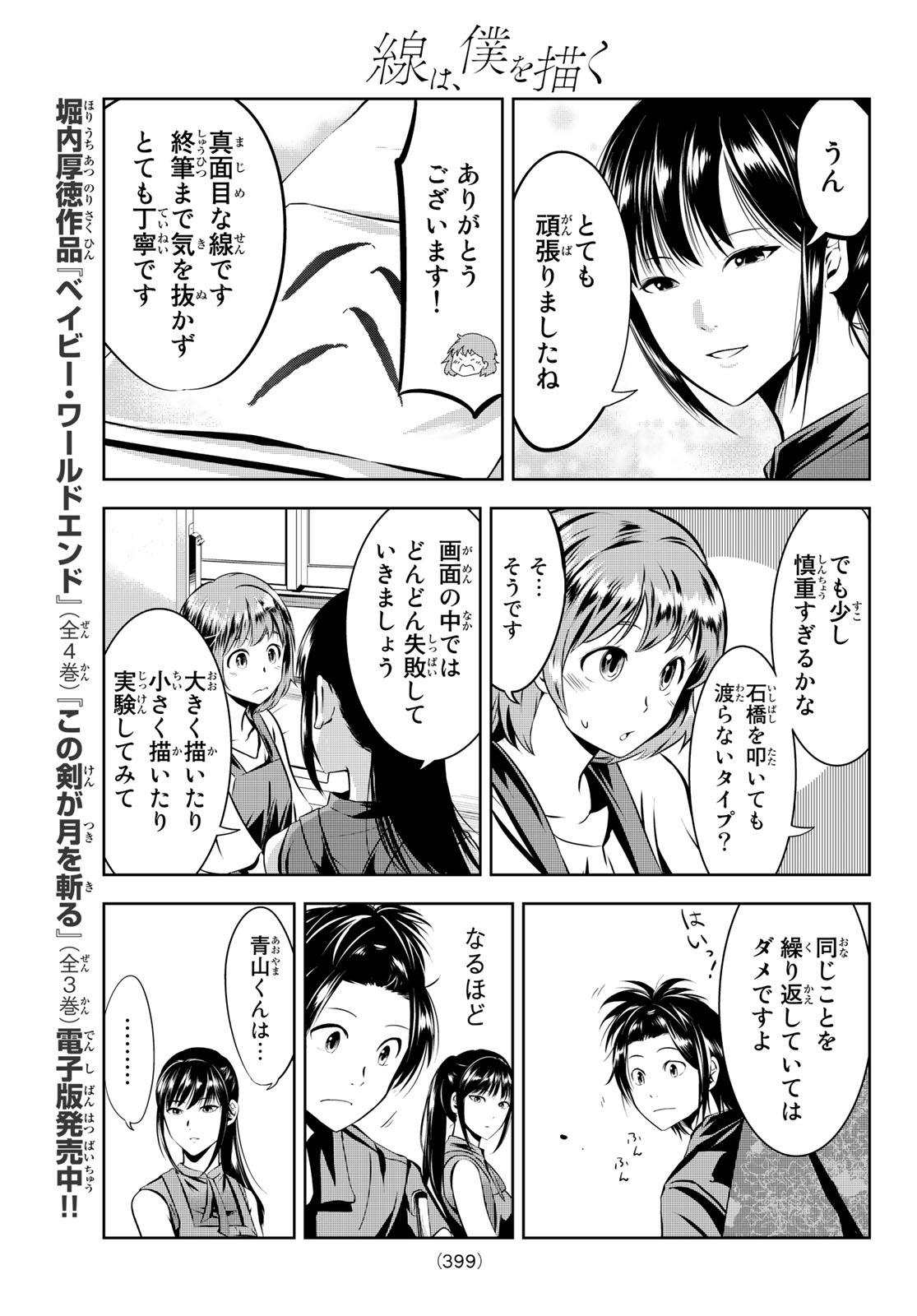 Sen wa, Boku wo Egaku Chapter 9 11ページ