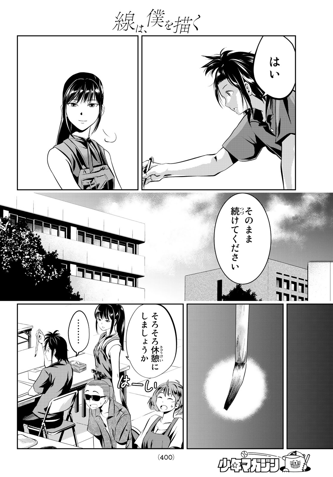 Sen wa, Boku wo Egaku Chapter 9 12ページ