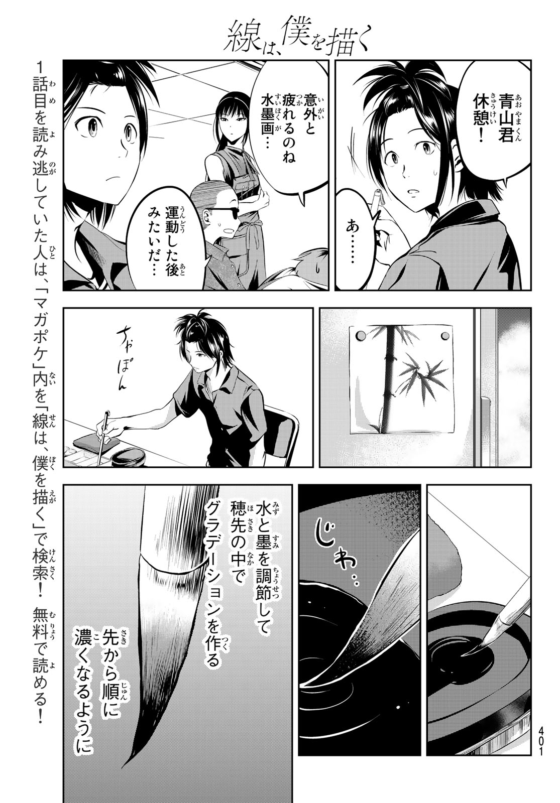 Sen wa, Boku wo Egaku Chapter 9 13ページ