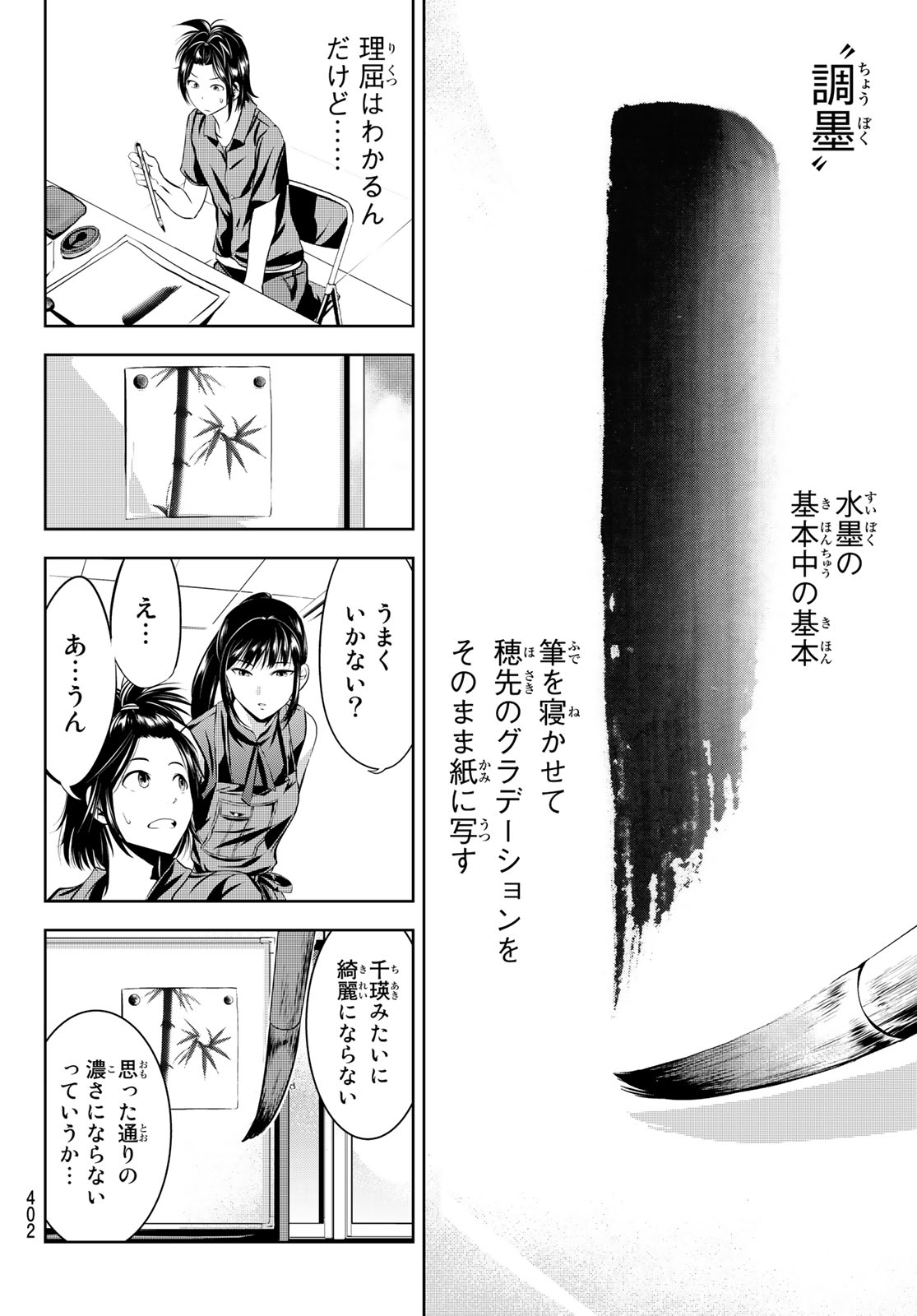 Sen wa, Boku wo Egaku Chapter 9 14ページ
