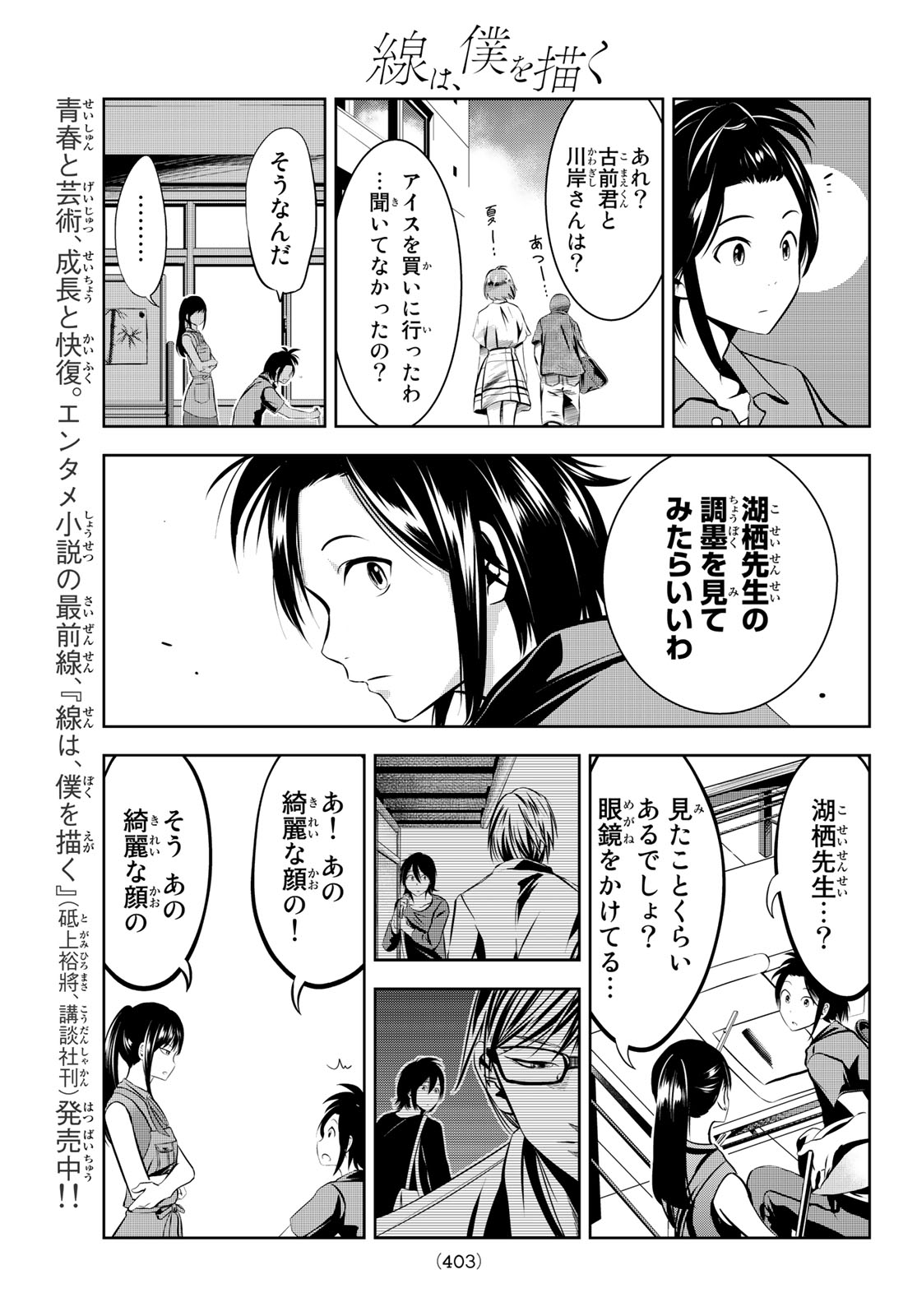 Sen wa, Boku wo Egaku Chapter 9 15ページ