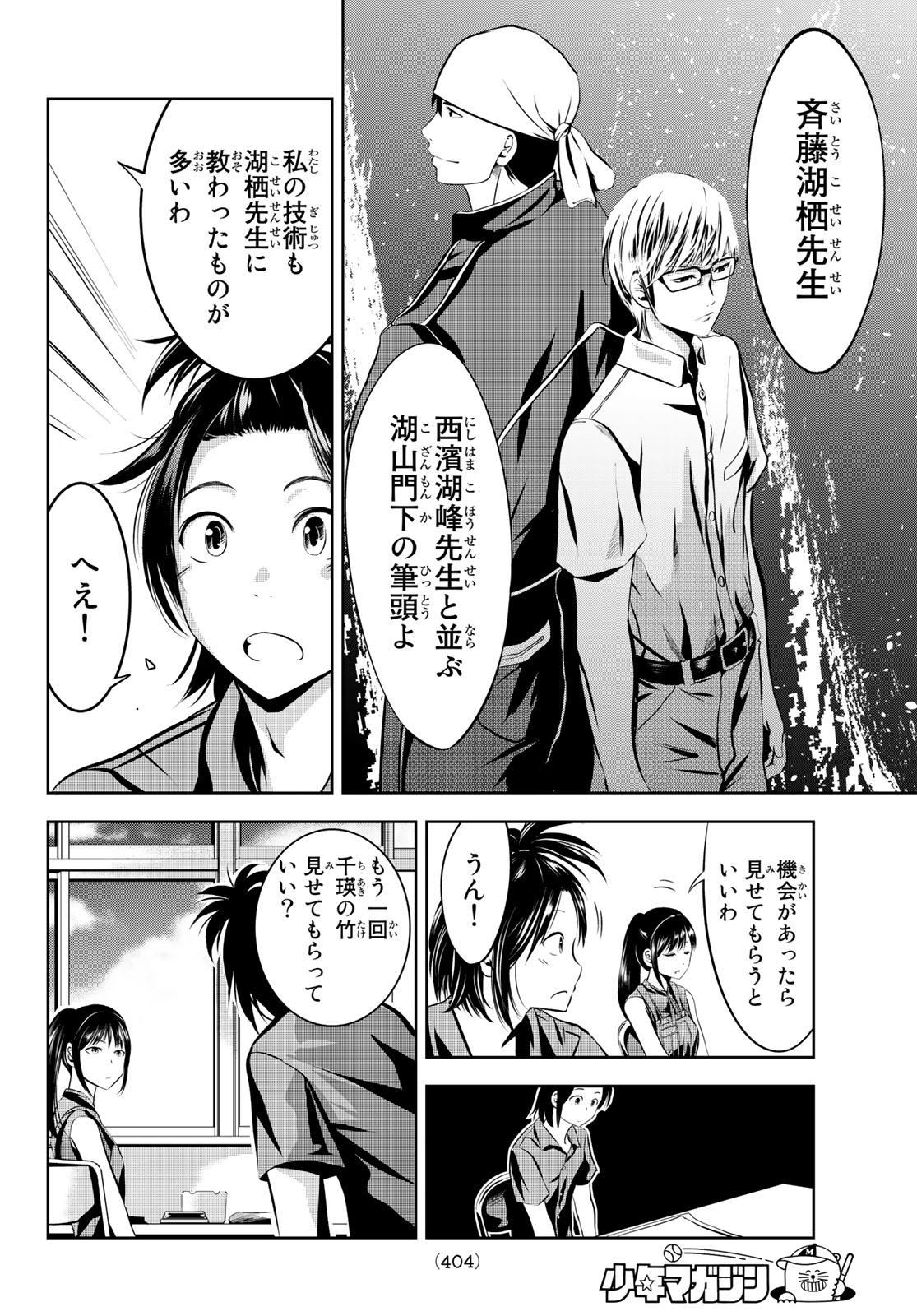 Sen wa, Boku wo Egaku Chapter 9 16ページ