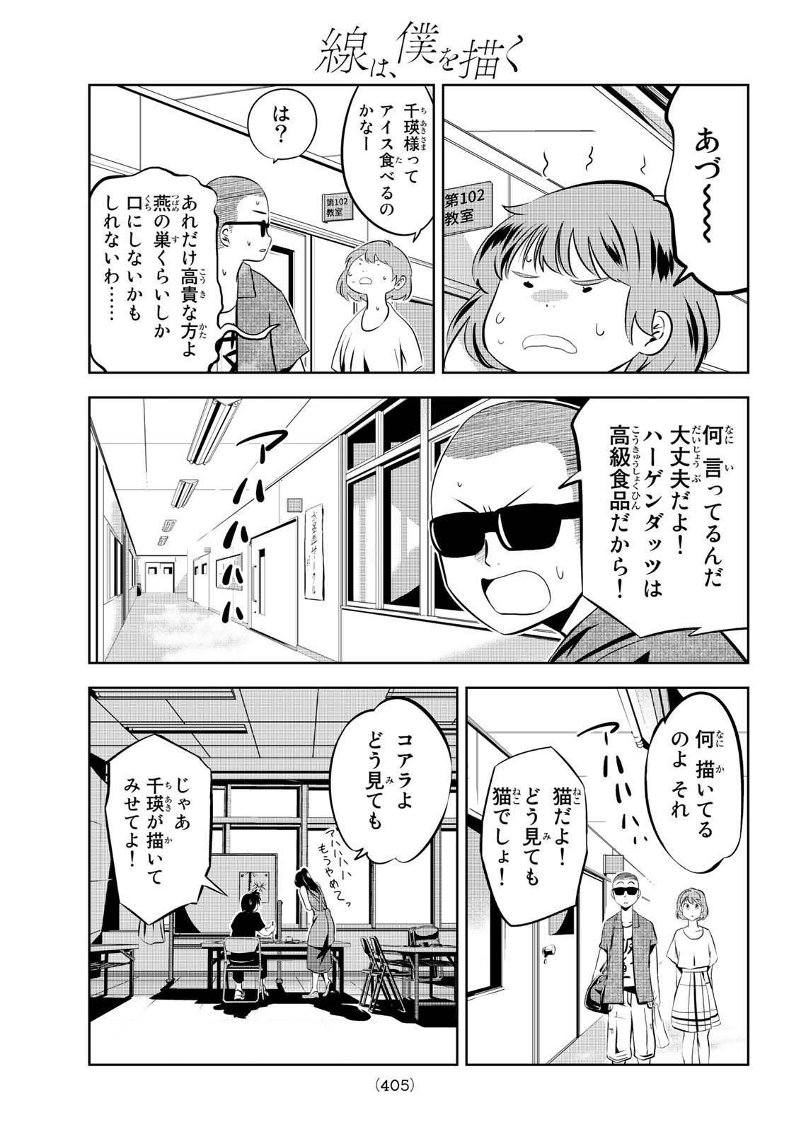 Sen wa, Boku wo Egaku Chapter 9 17ページ