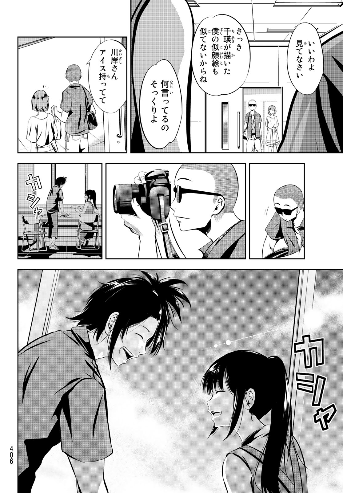 Sen wa, Boku wo Egaku Chapter 9 18ページ