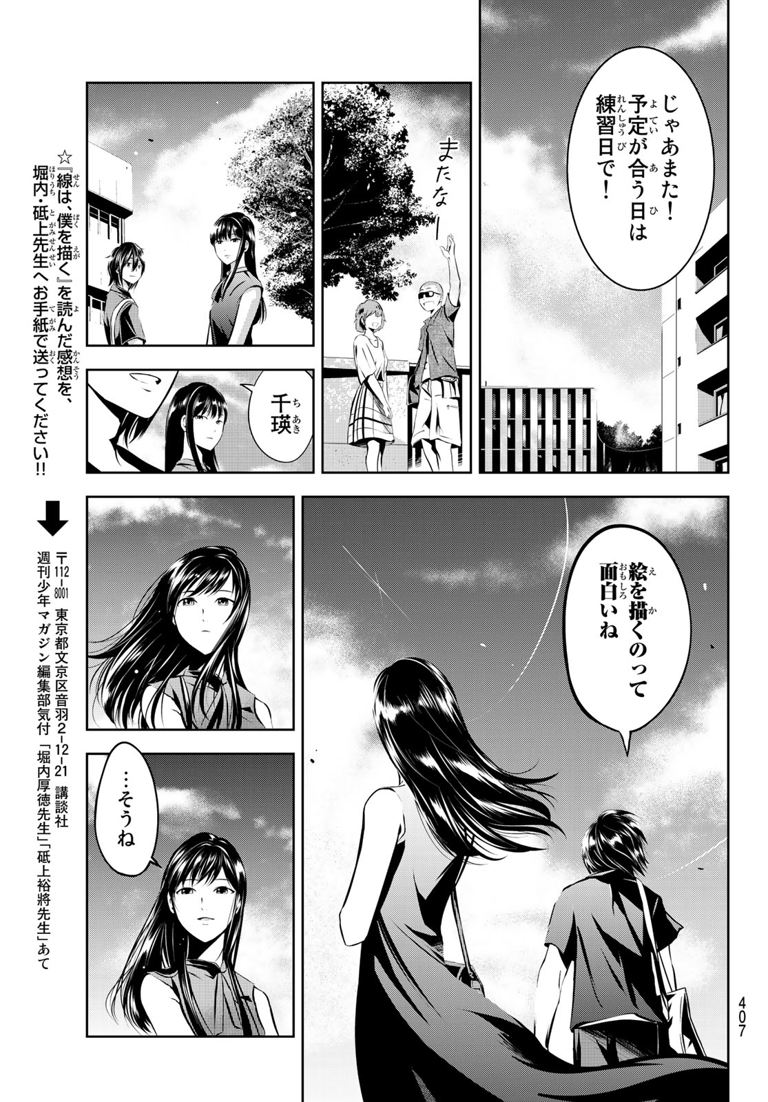 Sen wa, Boku wo Egaku Chapter 9 19ページ