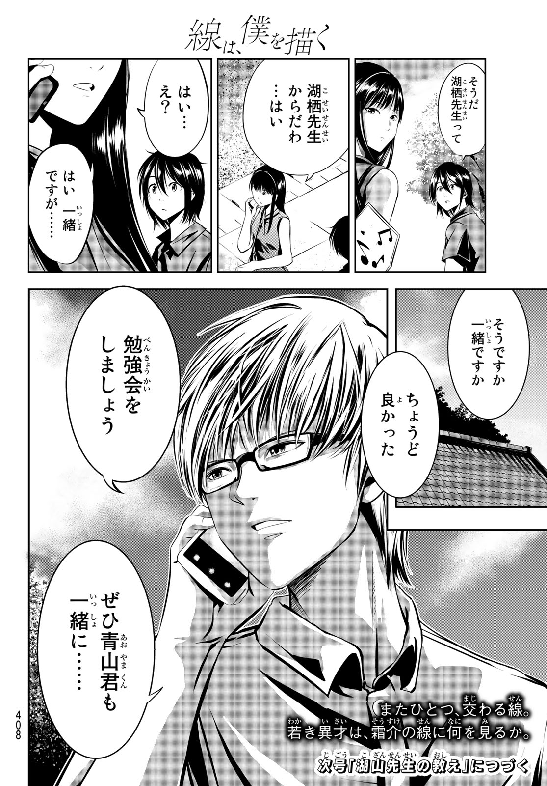 Sen wa, Boku wo Egaku Chapter 9 20ページ