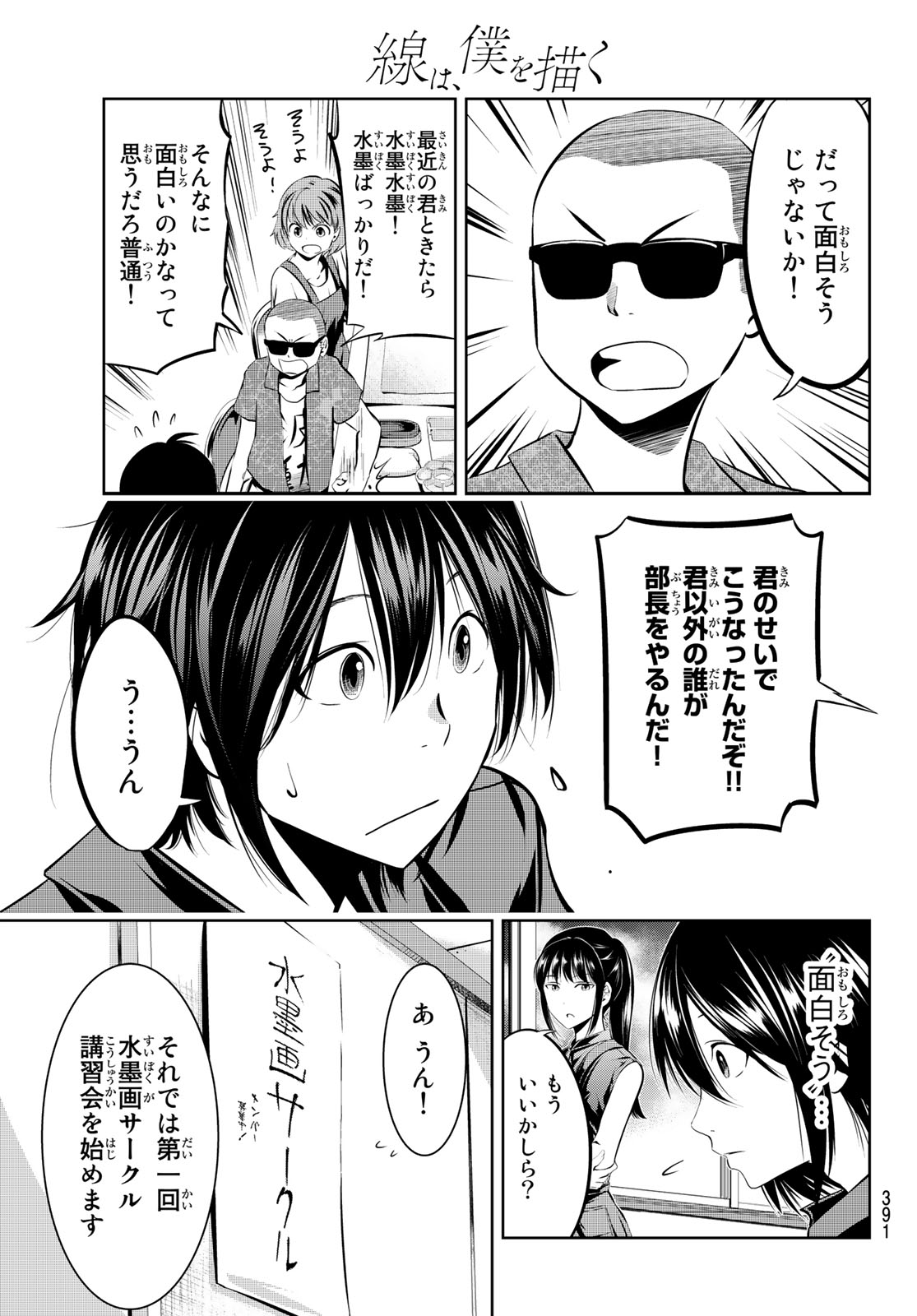 Sen wa, Boku wo Egaku Chapter 9 3ページ