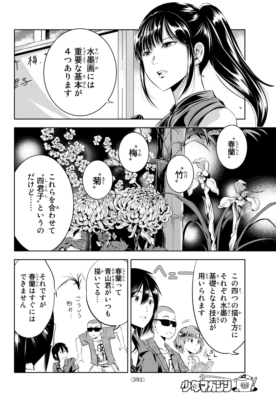 Sen wa, Boku wo Egaku Chapter 9 4ページ