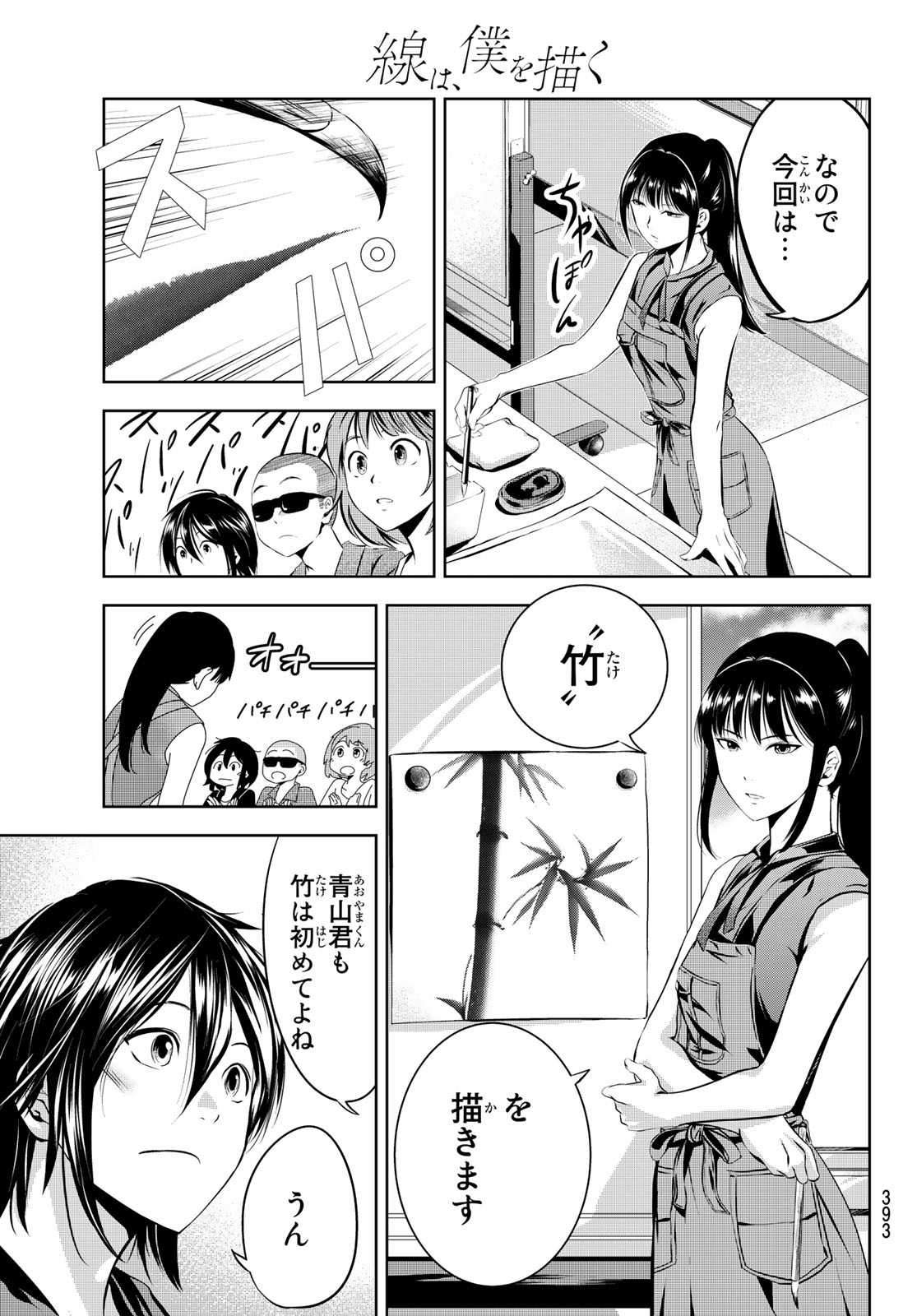 Sen wa, Boku wo Egaku Chapter 9 5ページ