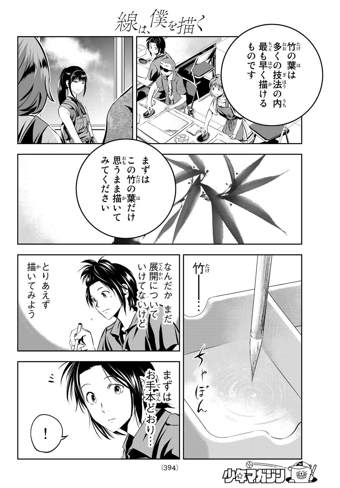 Sen wa, Boku wo Egaku Chapter 9 6ページ