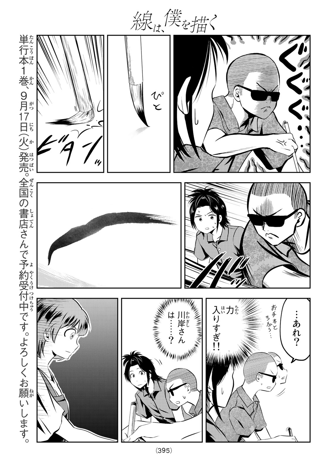 Sen wa, Boku wo Egaku Chapter 9 7ページ