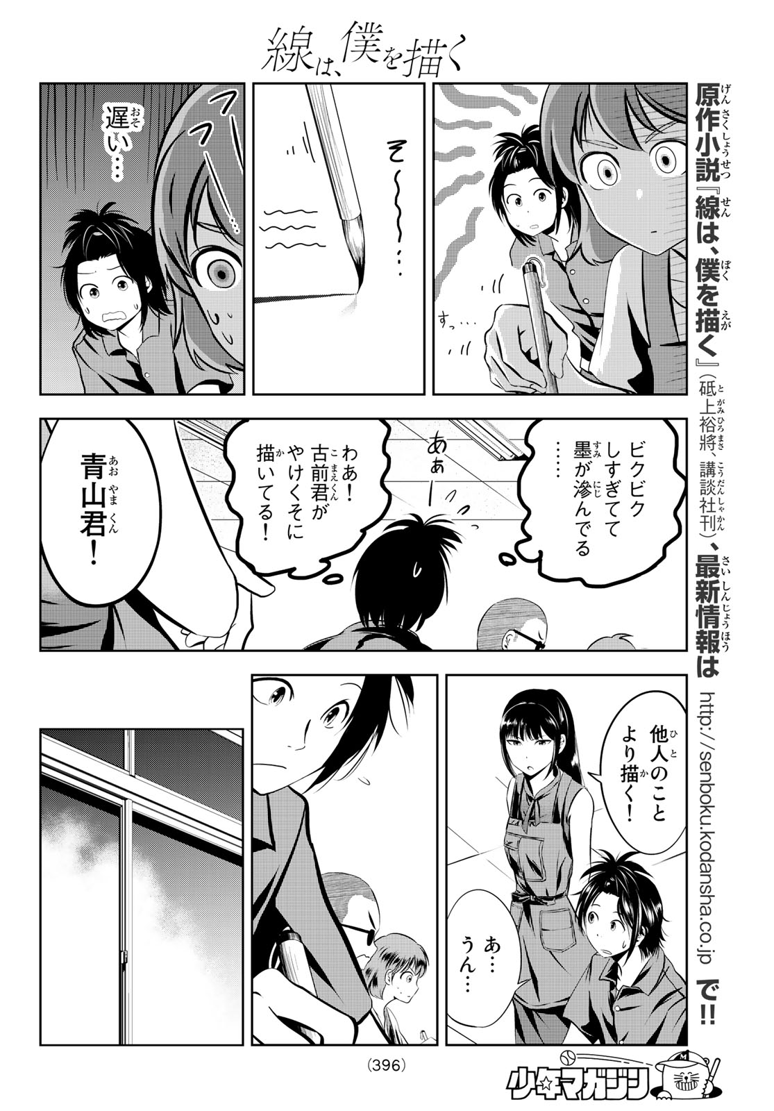 Sen wa, Boku wo Egaku Chapter 9 8ページ