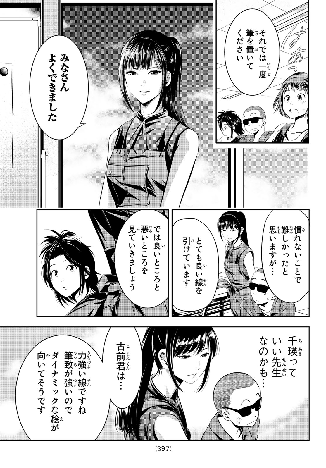 Sen wa, Boku wo Egaku Chapter 9 9ページ