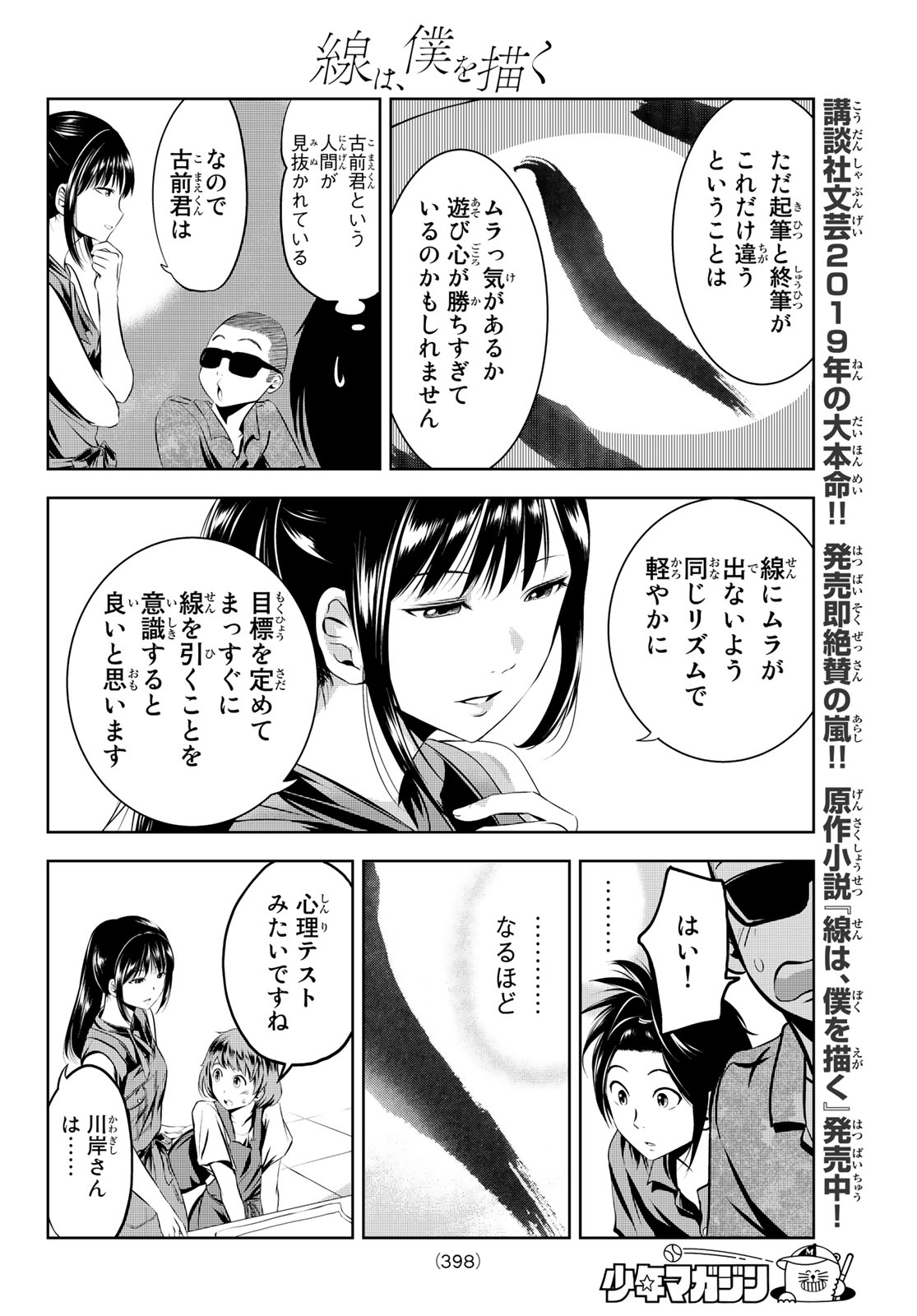 Sen wa, Boku wo Egaku Chapter 9 10ページ