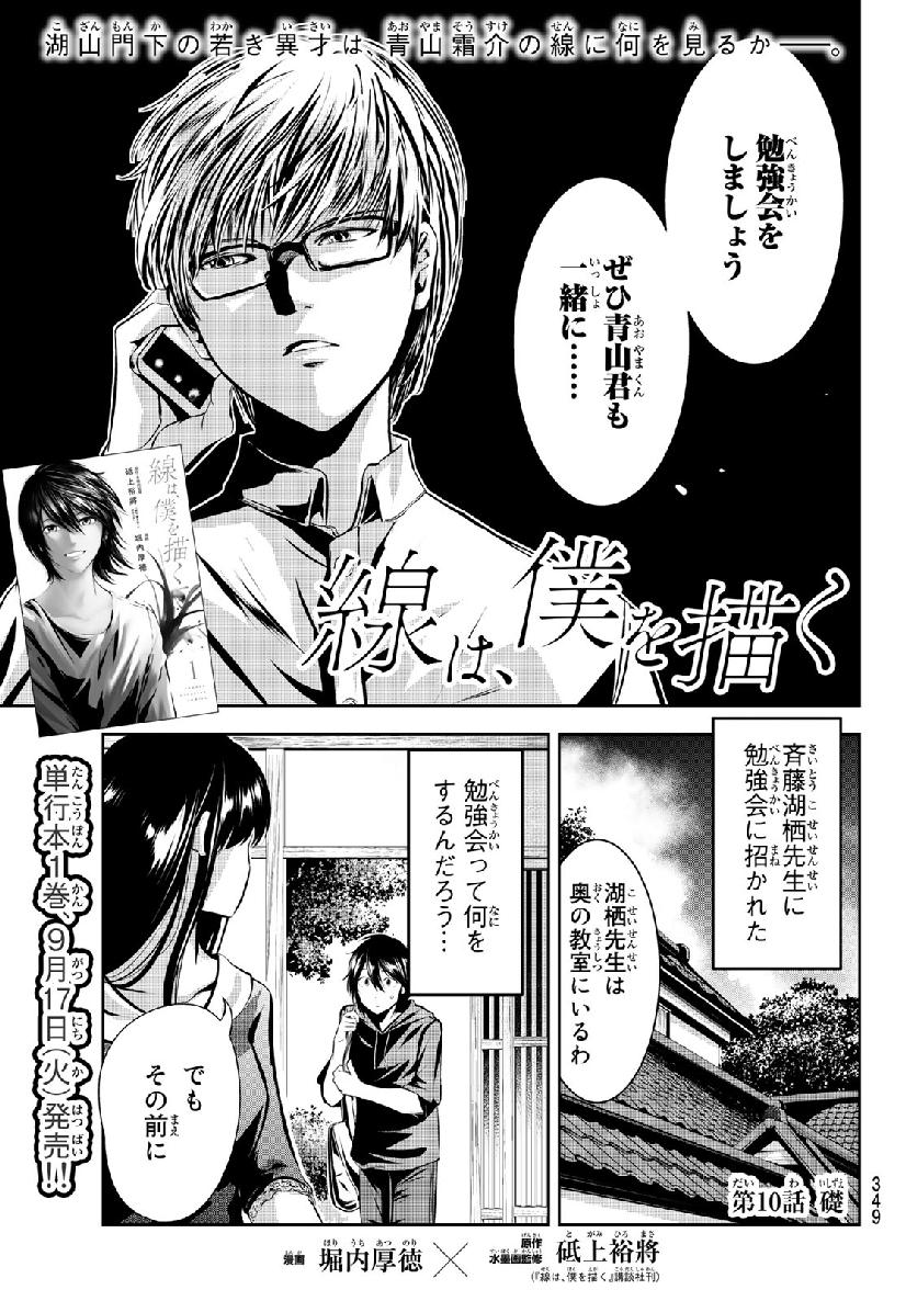 Sen wa, Boku wo Egaku Chapter 10 1ページ