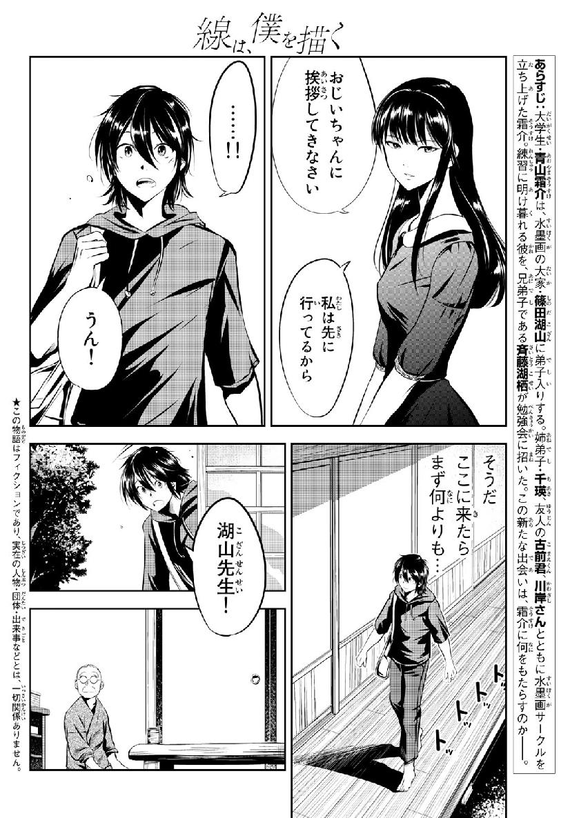 Sen wa, Boku wo Egaku Chapter 10 2ページ