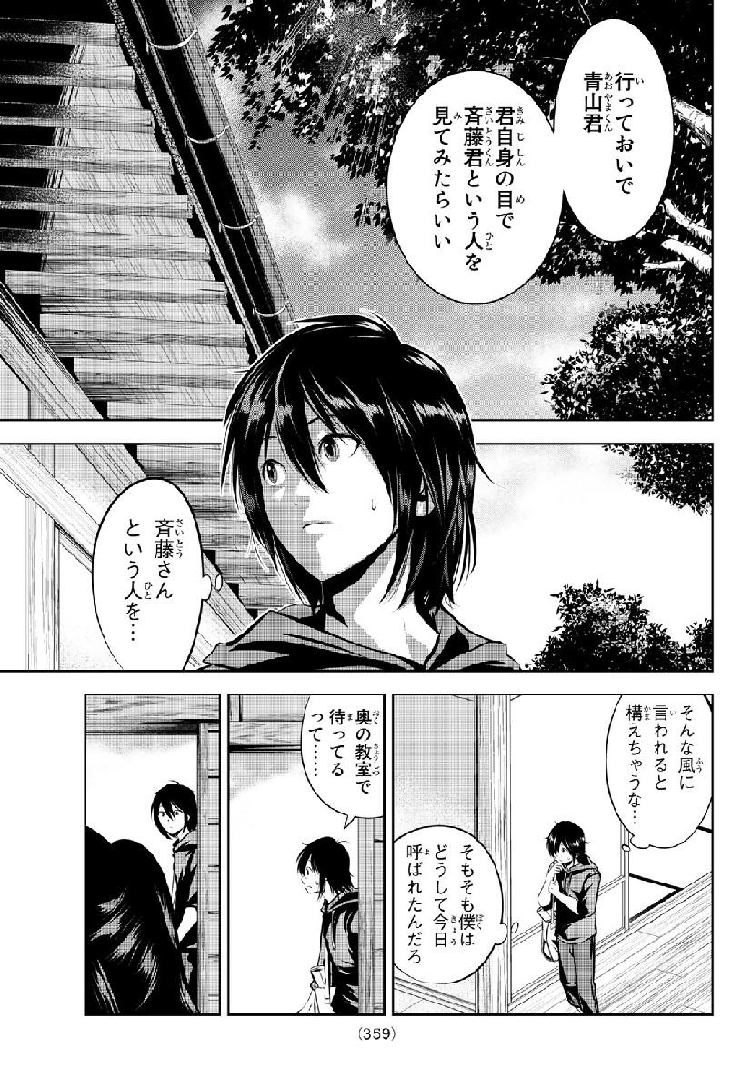 Sen wa, Boku wo Egaku Chapter 10 11ページ