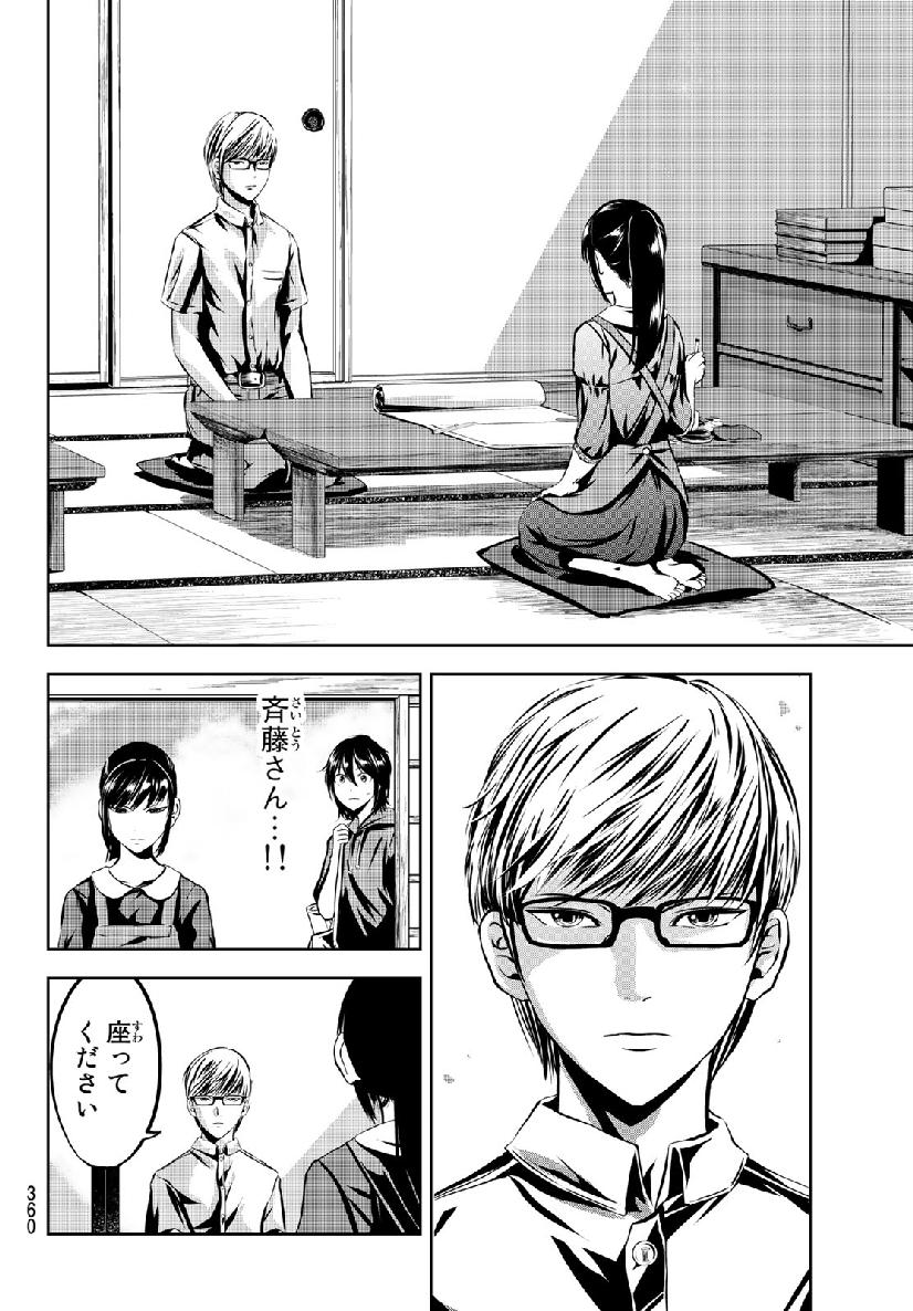Sen wa, Boku wo Egaku Chapter 10 12ページ