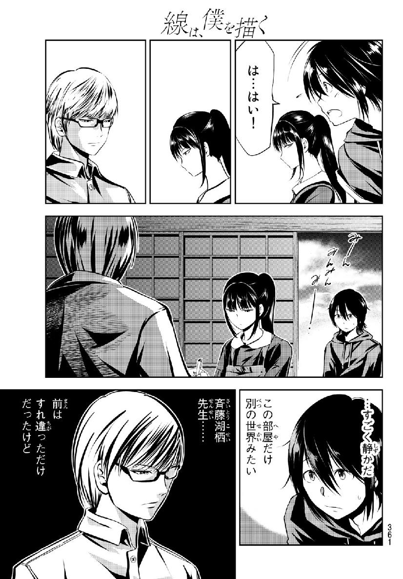 Sen wa, Boku wo Egaku Chapter 10 13ページ