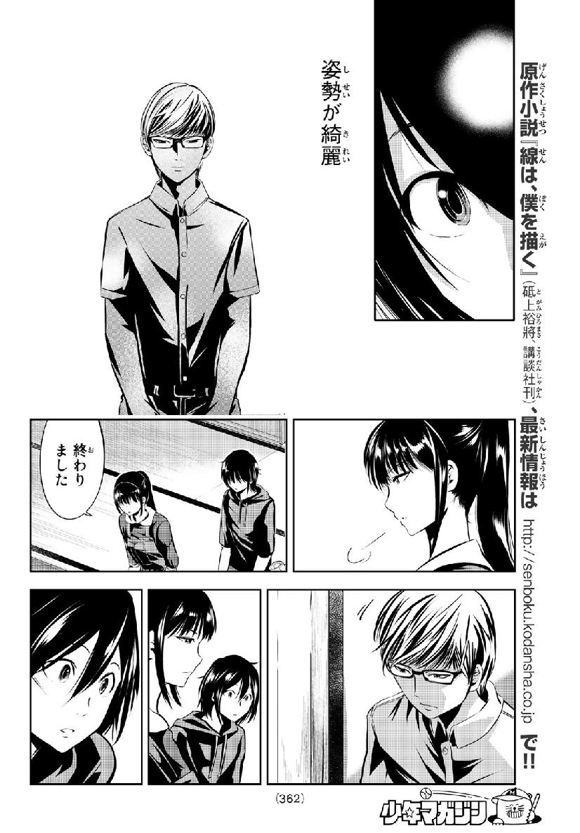 Sen wa, Boku wo Egaku Chapter 10 14ページ