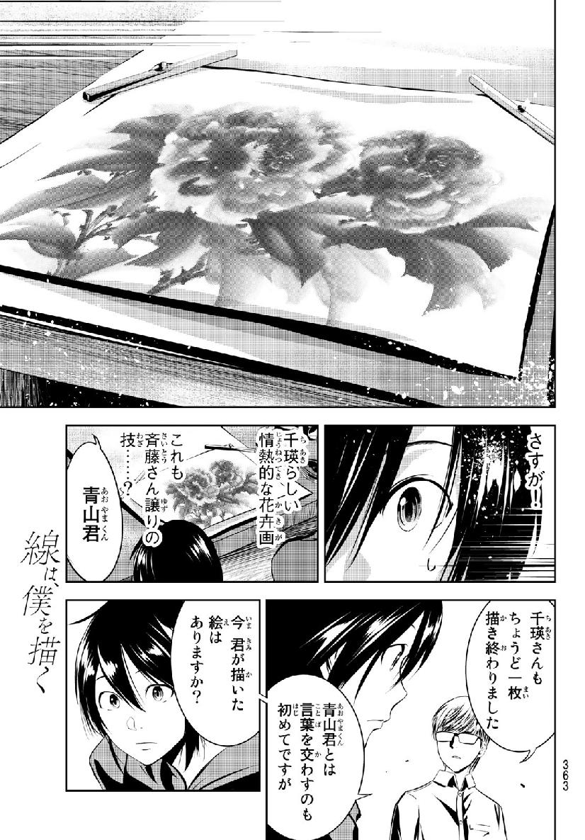 Sen wa, Boku wo Egaku Chapter 10 15ページ