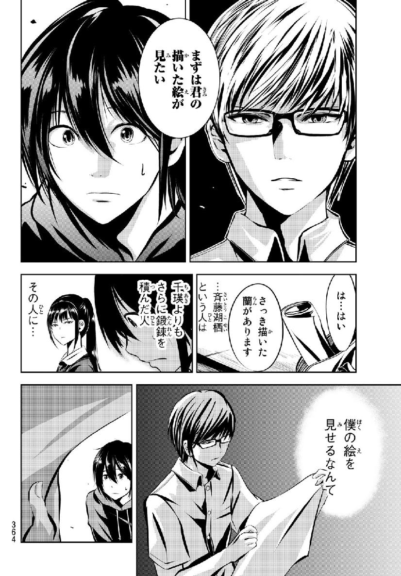 Sen wa, Boku wo Egaku Chapter 10 16ページ