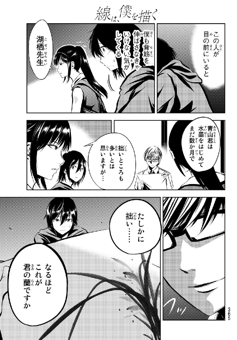 Sen wa, Boku wo Egaku Chapter 10 17ページ