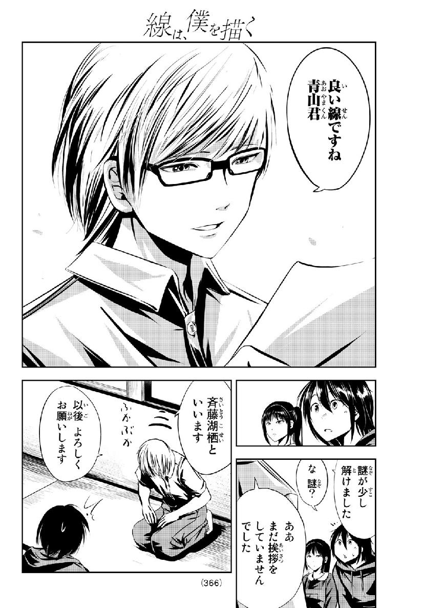 Sen wa, Boku wo Egaku Chapter 10 18ページ