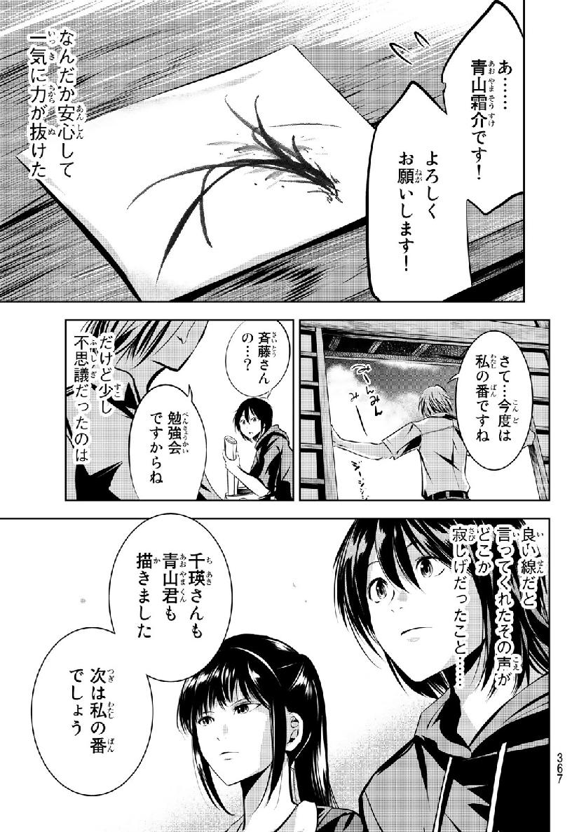 Sen wa, Boku wo Egaku Chapter 10 19ページ