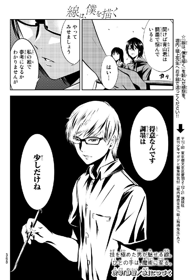 Sen wa, Boku wo Egaku Chapter 10 20ページ