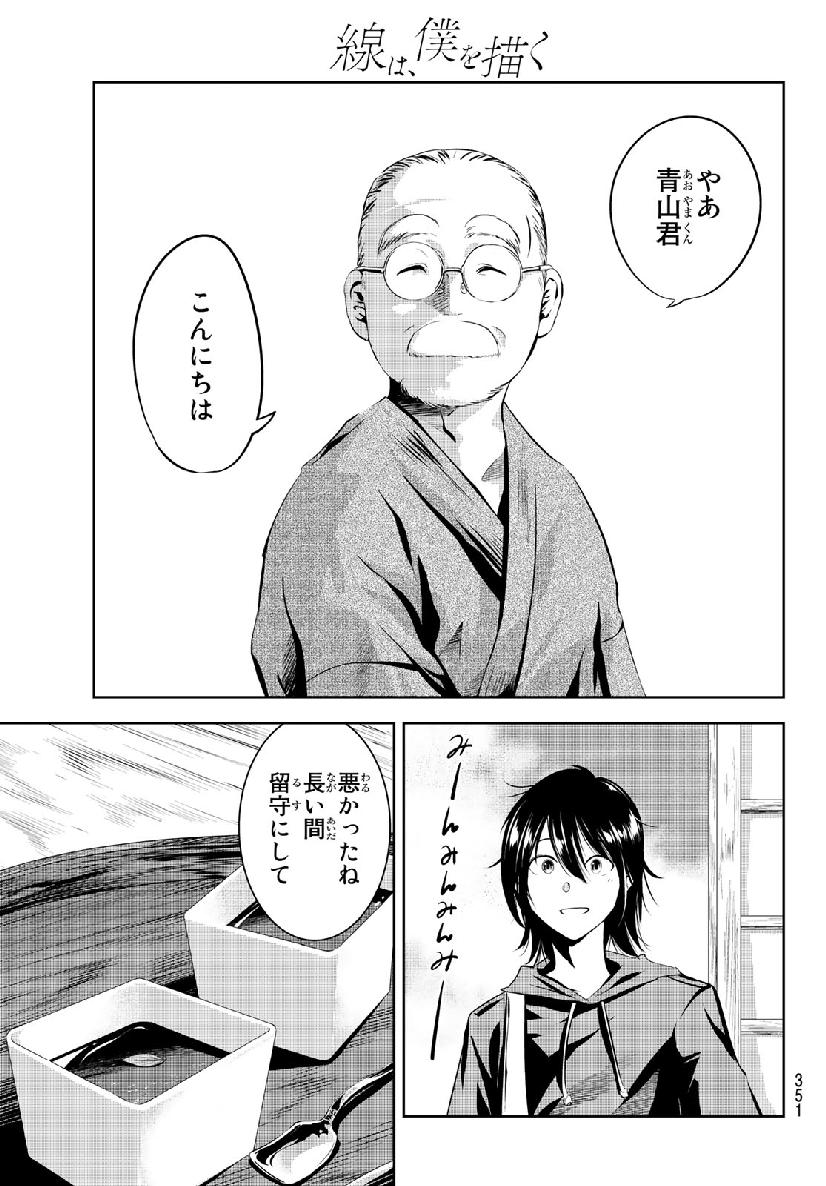 Sen wa, Boku wo Egaku Chapter 10 3ページ