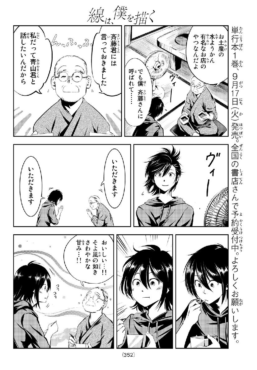 Sen wa, Boku wo Egaku Chapter 10 4ページ