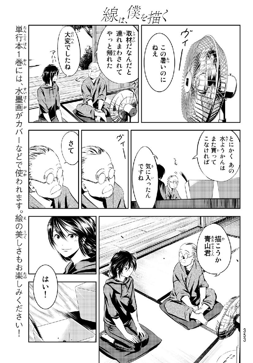 Sen wa, Boku wo Egaku Chapter 10 5ページ