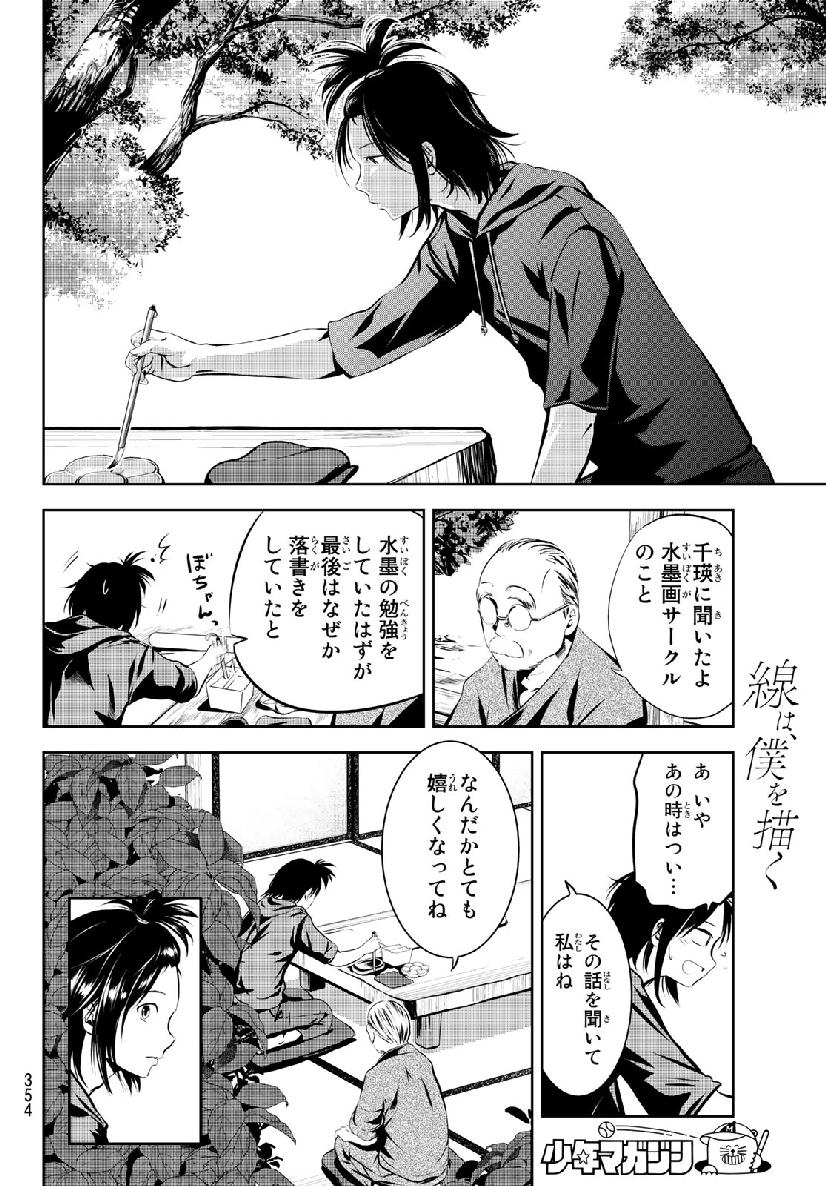 Sen wa, Boku wo Egaku Chapter 10 6ページ