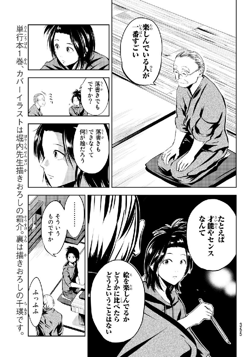 Sen wa, Boku wo Egaku Chapter 10 7ページ