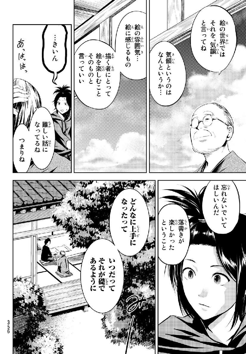 Sen wa, Boku wo Egaku Chapter 10 8ページ