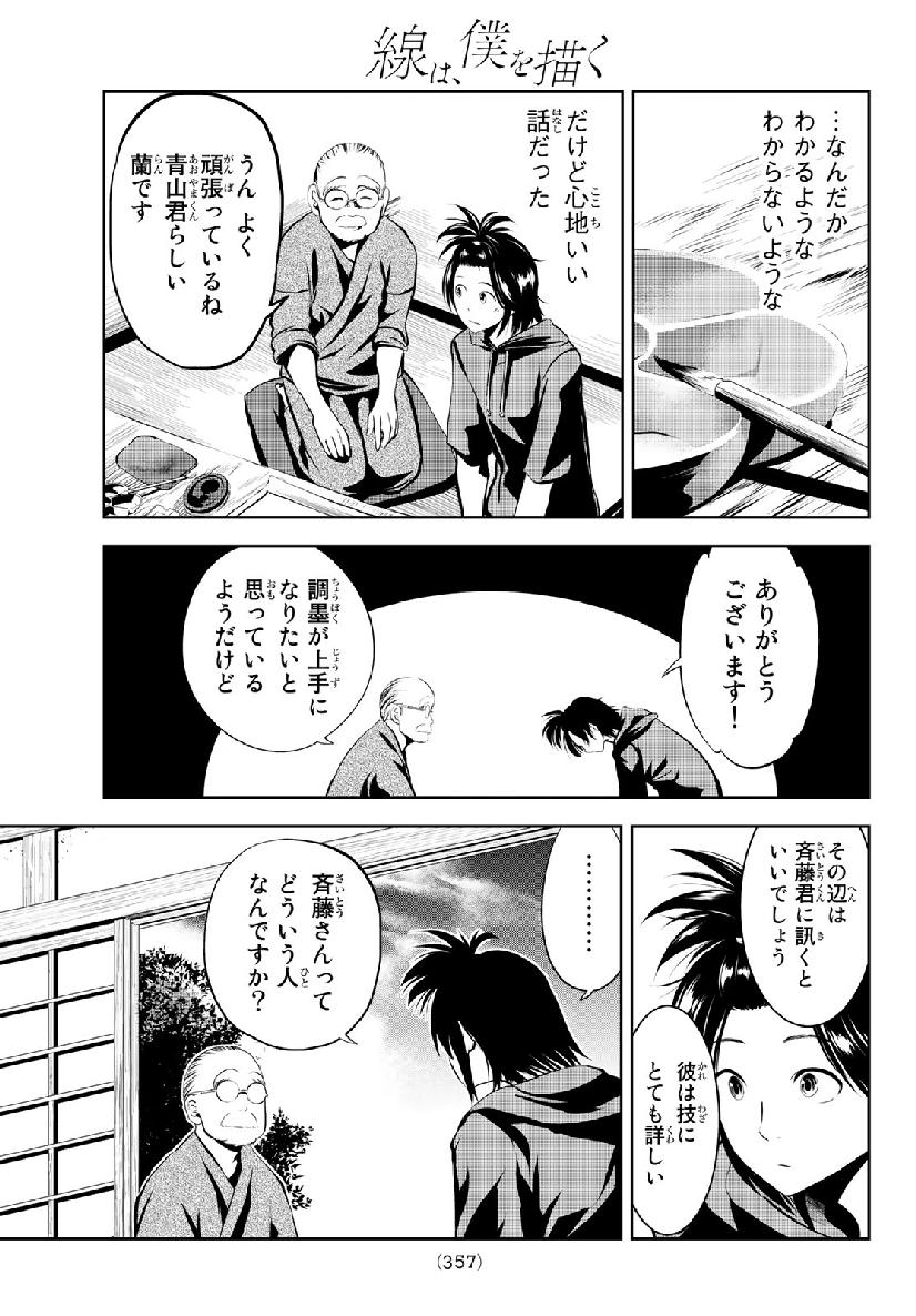 Sen wa, Boku wo Egaku Chapter 10 9ページ
