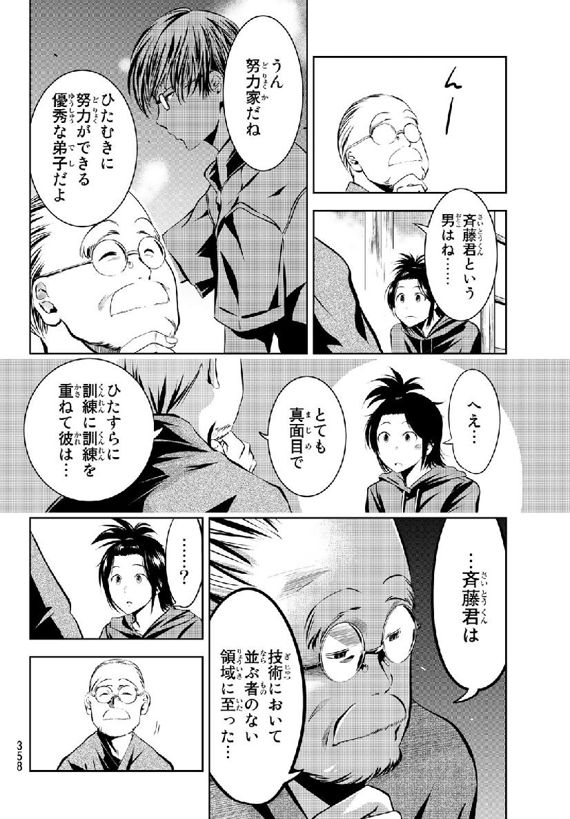 Sen wa, Boku wo Egaku Chapter 10 10ページ