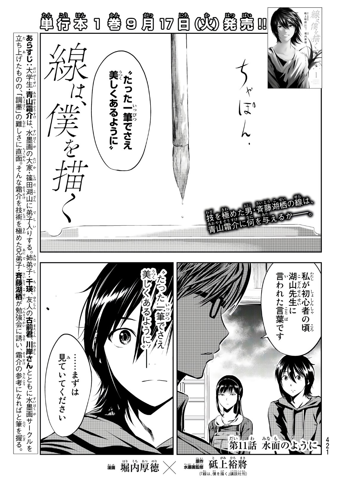 Sen wa, Boku wo Egaku Chapter 11 1ページ