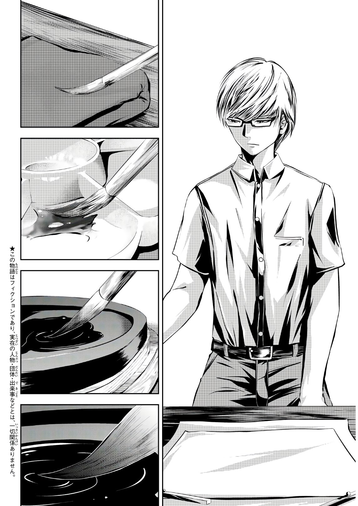 Sen wa, Boku wo Egaku Chapter 11 2ページ